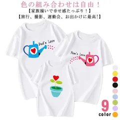 親子 ペアルック ペアTシャツ 半袖Tシャツ 親子ペア かわいい リンクコーデ 親子コーデ 大人 子供 お揃い 子ども 男の子 女の子 赤ちゃん ベビー ロンパース キッズ ママへ 母の日 妻へ おも#shbwdd1736