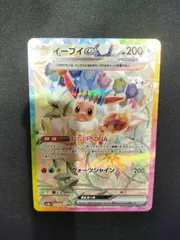 イーブイex sar 223/187 #20613