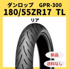 ダンロップ SPORTMAX GPR-300 Zレンジ 180/55ZR17 - メルカリ