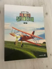 新品の本 2026 イ・ダジT 東アジア史 世界史 問題フール