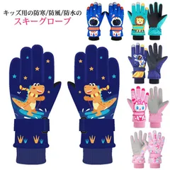 送料無料　スキーグローブ 手袋 キッズ スノーグローブ スノーボードグローブ 雪遊び 女の子 3歳 4歳 ベビー 男の子 子供 防水 保温 防寒 スノボー スキー 幼稚園 保育園 小学生 スキーウェア#cycnb2562