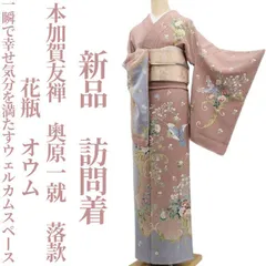 ❁tomihisa❁新品 本加賀友禅 奥原一就 落款 花瓶 オウム 着物 仕付け糸付 正絹“一瞬で幸せ気分を満たすウェルカムスペース”訪問着 7237のサムネイル