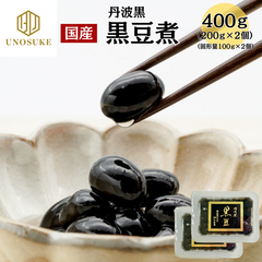 黒豆煮 400g(200g×2個) 固形量100g×2個 黒豆 国産 丹波黒 丸金食品 おせち お正月 お弁当 おかず 祝膳 お祝い 煮豆 小分けパック メール便 送料無料