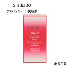 【未使用品】SHISEIDO　アルティミューン　パワライジング　コンセントレート　＜美容液＞＜レフィル＞  50mL