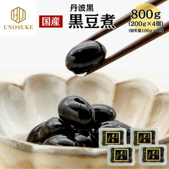 黒豆煮 800g(200g×4個) 固形量100g×4個 黒豆 国産 丹波黒 丸金食品 おせち お正月 お弁当 おかず 祝膳 お祝い 煮豆 小分けパック メール便 送料無料