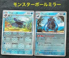 ポケモンカードアバゴーラ　プロトーガモンスターボールミラー仕様