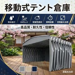 即日出荷 移動テント倉庫 間口8m *10m 高さ4m 四面生地(カーテン1面