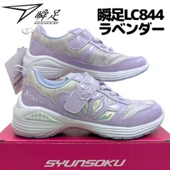 アキレス 瞬足 ビット LC 844  ラベンダー 箱無しお届け