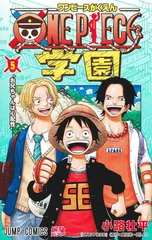 ONE PIECE学園 5 (ジャンプコミックス)