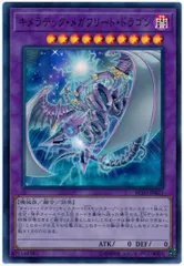 【中古】 遊戯王OCG デュエルモンスターズ キメラテック・メガフリート・ドラゴン RC03 RC03-JP021 SR