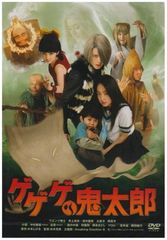 게게게의 키타로 저가격판 [DVD]