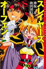 2025年最新】スレイヤーズの人気アイテム - メルカリ