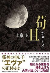 間の楔 道原かつみ 吉原 理恵子 - メルカリ