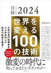 美品】日経テクノロジー展望2022 世界を変える100の技術 - メルカリ