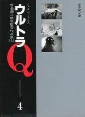 2026年最新】ウルトラQ フィルム・ブックスの人気アイテム - メルカリ