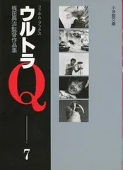 2025年最新】ウルトラq 本の人気アイテム - メルカリ
