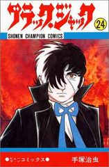 初版】ブラック・ジャック 21巻 手塚治虫 四知堂 - メルカリ