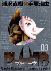 2025年最新】pluto 豪華版の人気アイテム - メルカリ