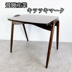 2025年最新】飛騨産業 サイドテーブルの人気アイテム - メルカリ