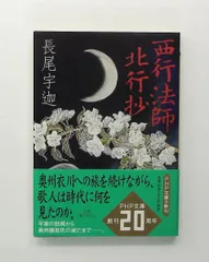 古書 西行法師『山家集』上下巻　江戸後期 風月宗左衛門刊 和本 稀少 メルカリ