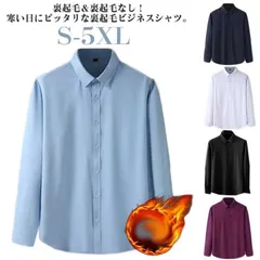 長袖シャツ メンズ 裏起毛 ネルシャツ 無地 ワイシャツ ボアシャツ ビジネス トップス 暖かい 長袖 スーツ 大きいサイズ フォーマル インナー 秋 オフィス 仕事 紳士服 防寒 厚手 シャツジャケ#dongdong13333