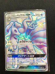 アローラキュウコンGX SSR 213/150 #A00386