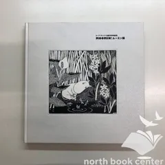 2026年最新】トーベ ヤンソン 図録の人気アイテム - メルカリ