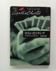 ビッグ4 アガサ・クリスティー 早川書房 - メルカリ
