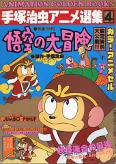 2025年最新】悟空の 大冒険の人気アイテム - メルカリ