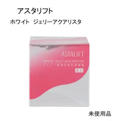 【未使用品】アスタリフト　ホワイト　ジェリーアクアリスタ　＜ジェリー状美白先行美容液＞  医薬部外品　40ｇ