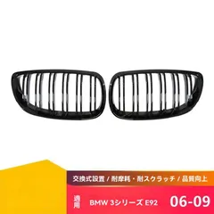 【送料無料】BMW 3シリーズE92/E93（06-09年式）専用 ダブルラインデザイン フロントグリル グロスブラック＆マットブラック 進化したインテークグリルZX03