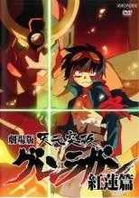 2026年最新】天元突破グレンラガン dvdの人気アイテム - メルカリ