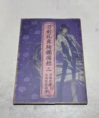 2025年最新】刀剣乱舞絢爛図録 公式設定画集の人気アイテム - メルカリ