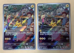 2枚/ピカチュウ AR sv2a 173/165 151 ポケカ ポケモンカード/2023年/じゅうでん