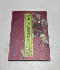 2025年最新】刀剣乱舞絢爛図録 公式設定画集の人気アイテム - メルカリ