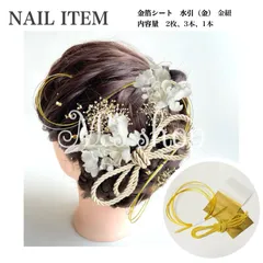 【KMS-002GR】水引金　金箔シート　金紐　成人式　卒業式　結婚式　前撮り　髪飾り　ヘアアレンジ　和装　着物