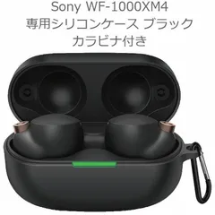 Sony WF-1000XM4 ケース シリコン カバー カラビナ付 ブラック