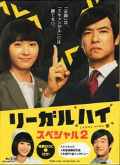 2025年最新】リーガルハイの人気アイテム - メルカリ