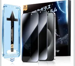 ★【覗き見防止】MAGIC JOHN 対応 iPhone 15 Pro Max 用 ガラスフィルム 2枚セット ガイド枠一体式 貼りやすい 9H硬度 強化ガラス 縁あり