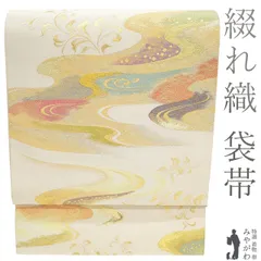 【新古品】 袋帯 フォーマル 未使用 正絹 綴れ織 綴れ 京都 西陣 金糸 銀通し 白ベージュ 琳派金寿文 流水 箔散らし 亀甲 青海波 美品 春 秋 冬 極上 袋帯 落款有り 仕立て上がり みやがわ sb54806