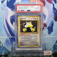 カビゴン　拡張シート　旧裏　psa10 カビゴン ◇ 拡張シート第1弾(青版) 旧裏 ポケモンカード カビゴン