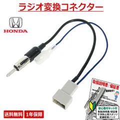 ホンダ HONDA 用 カーナビ エーモン 2065 ラジオアンテナ変換コード 対応 コネクター 取り付け 配線 アルパイン パナソニック カロッツェリア パイオニア クラリオン アゼスト イクリプスのサムネイル