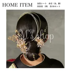 【KMS-002】水引　金箔シート　成人式　卒業式　結婚式　前撮り　髪飾り　ヘアアレンジ　和装　着物