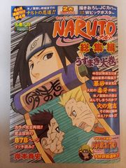 NARUTO ナルト 少年ジャンプ 切り抜き 扉絵 - メルカリ