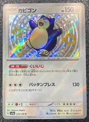 【ポケモン】カビゴン 310/190 S