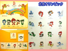 2025年最新】北京オリンピック 切手の人気アイテム - メルカリ