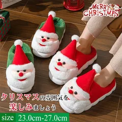 クリスマススリッパ ルームシューズ もこもこ あったかスリッパ ふわふわスリッパ 室内履き 防寒 冷え対策レディース メンズ 冬用 暖かい カップル クリスマス雰囲気 ホームスリッパ 防寒 寝室用スリッパ メリークリスマス定番シューズ ファールームシューズ