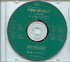 中古】アニメ系CD 第2期シリーズ 石田彰・岸裕二の五番街で逢いま