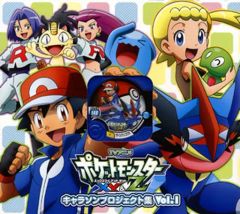 ポケットモンスターXY&Z」キャラソンプロジェクト集Vol.1 - メルカリ