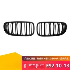 【送料無料】BMW E92 E93（10～13年）後期 3シリーズ M3スタイル ダブルライン フロントグリル ABS製 エアインテークグリルZX03